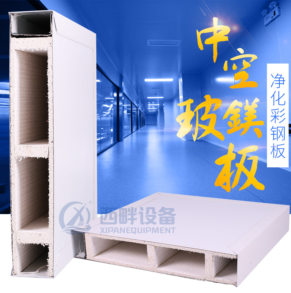 中空玻鎂板-網(wǎng)站_01.jpg