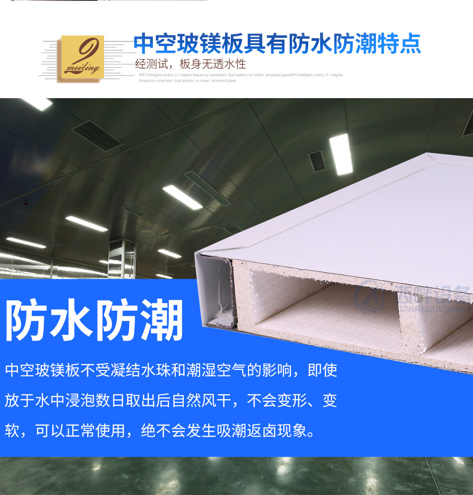 中空玻鎂板-網(wǎng)站_07.jpg