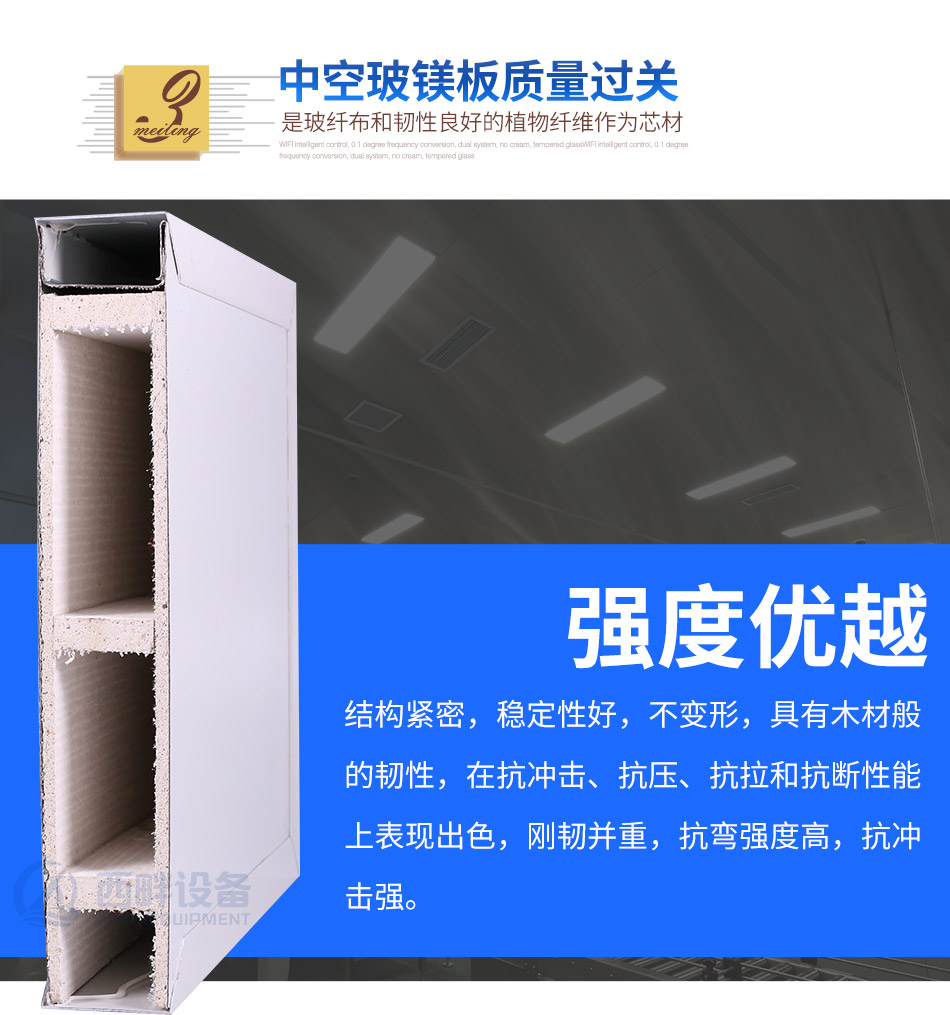 中空玻鎂板-網(wǎng)站_08.jpg