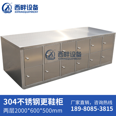 不锈钢更鞋柜（两层）2000*600*500mm