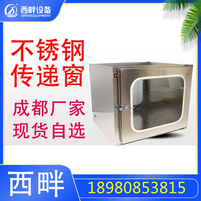 不锈钢传递窗