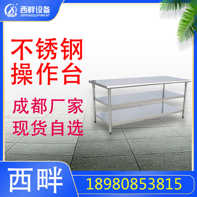 不锈钢操作台
