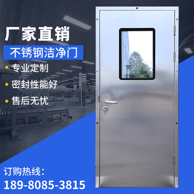 不锈钢单开洁净门厂家直销（900*2100mm）