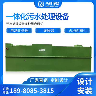 一体化污水处理设备