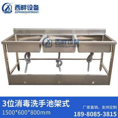 不锈钢洗手消毒池脚踏架式3位1500*600*800