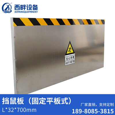 不锈钢挡鼠板（固定平板式）
